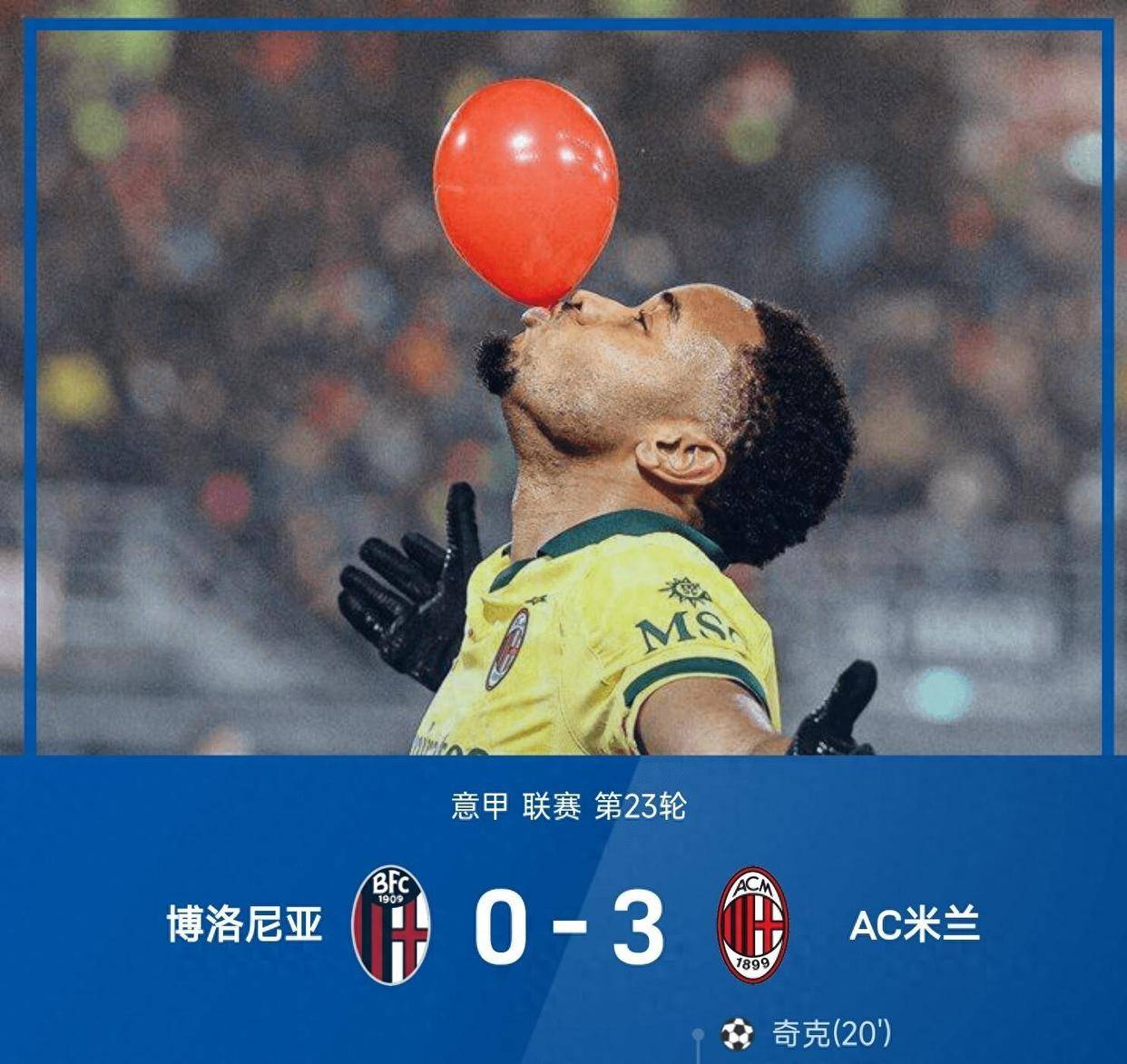 国际米兰赴博洛尼亚作战，期待延续不败纪录
